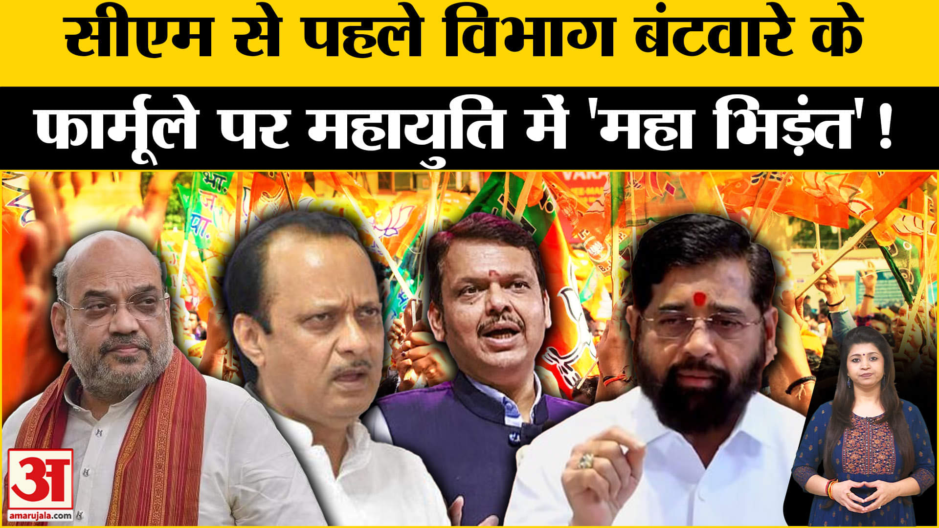 महायुति