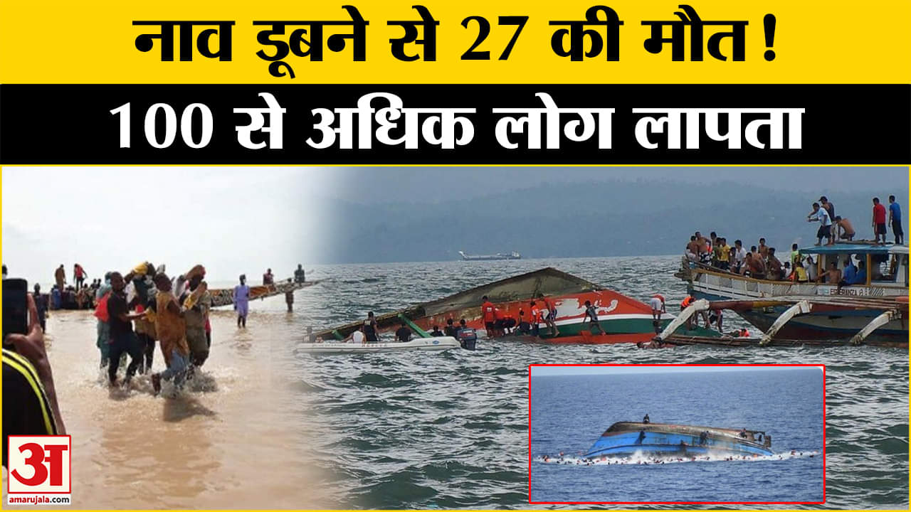 नाइजीरिया नाव डूबी