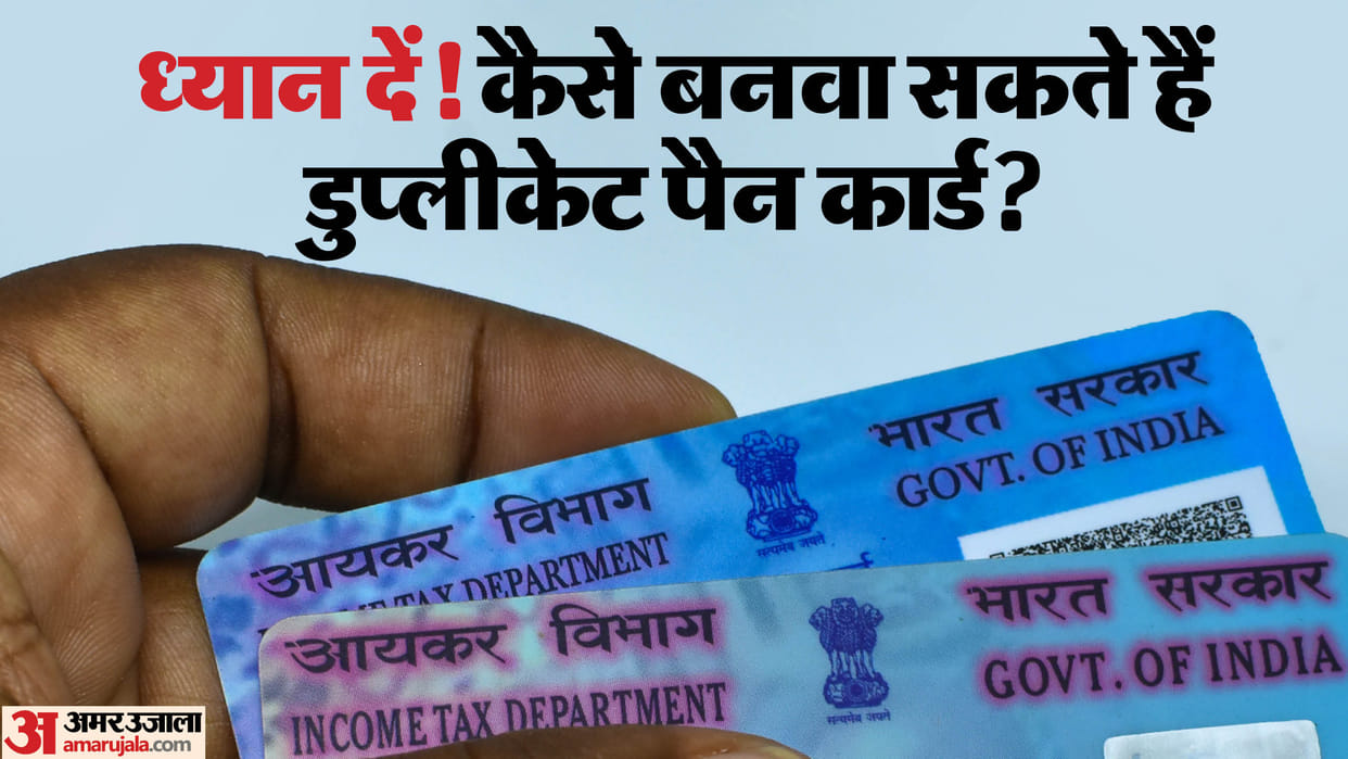 Duplicate pan: how to make a duplicate pan card check fee and all details