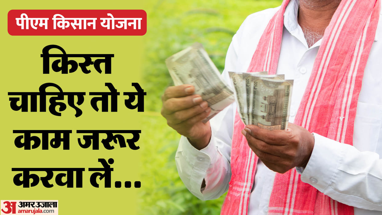 PM Kisan Yojana: 19th installment of these farmers may get stuck