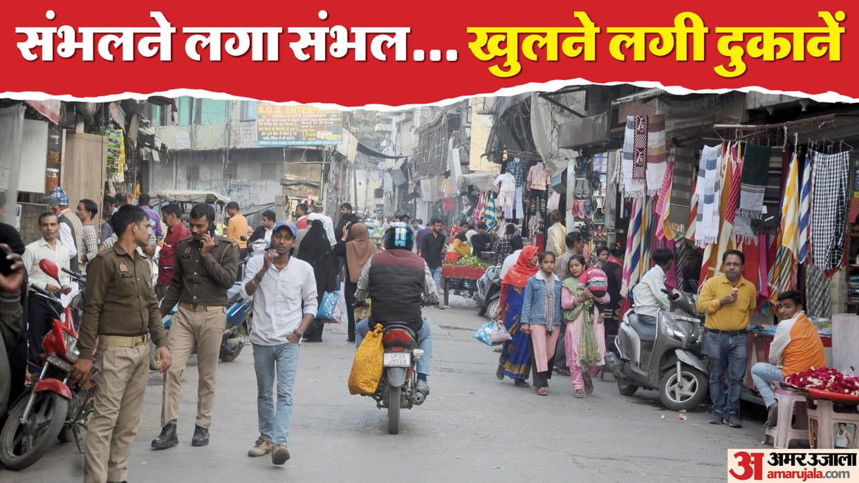 Life is getting back on track, Schools and shops are open, Police deployed tense areas, pictures of Sambhal
