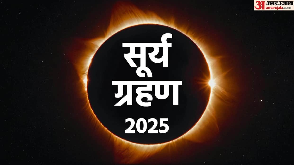 Surya Grahan 2025 Solar Eclipse Date and Time in india kab lagega surya grahan