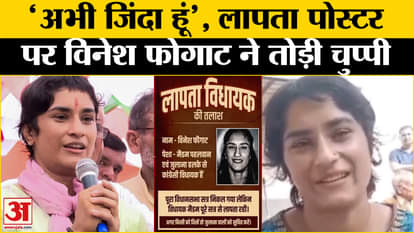 Vinesh Phogat Viral Poster: Vinesh Phogat's statement on the missing poster. Julana Assembly. Congress