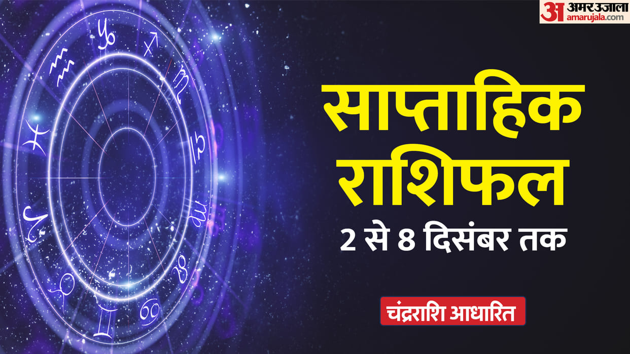 Weekly Lucky Zodiac name know Saptahik Rashifal in hindi