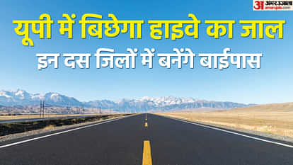 UP: New highways will be built in the state at a cost of Rs 1.39 lakh crore, land will be given for the roads