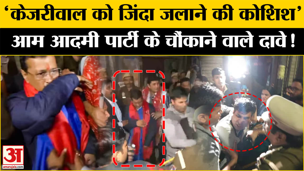 अरविंद केजरीवाल पर हमला