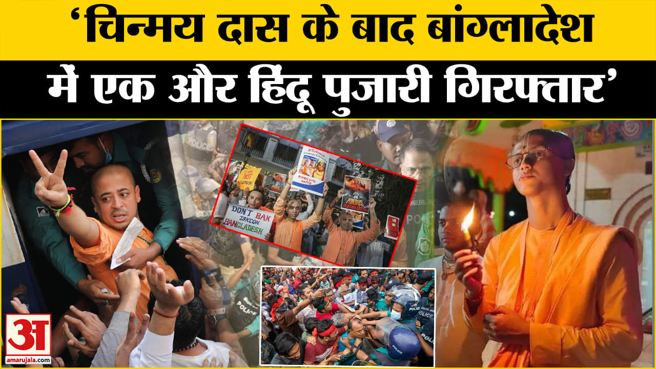 बांग्लादेश में हिंदुओं पर हमला