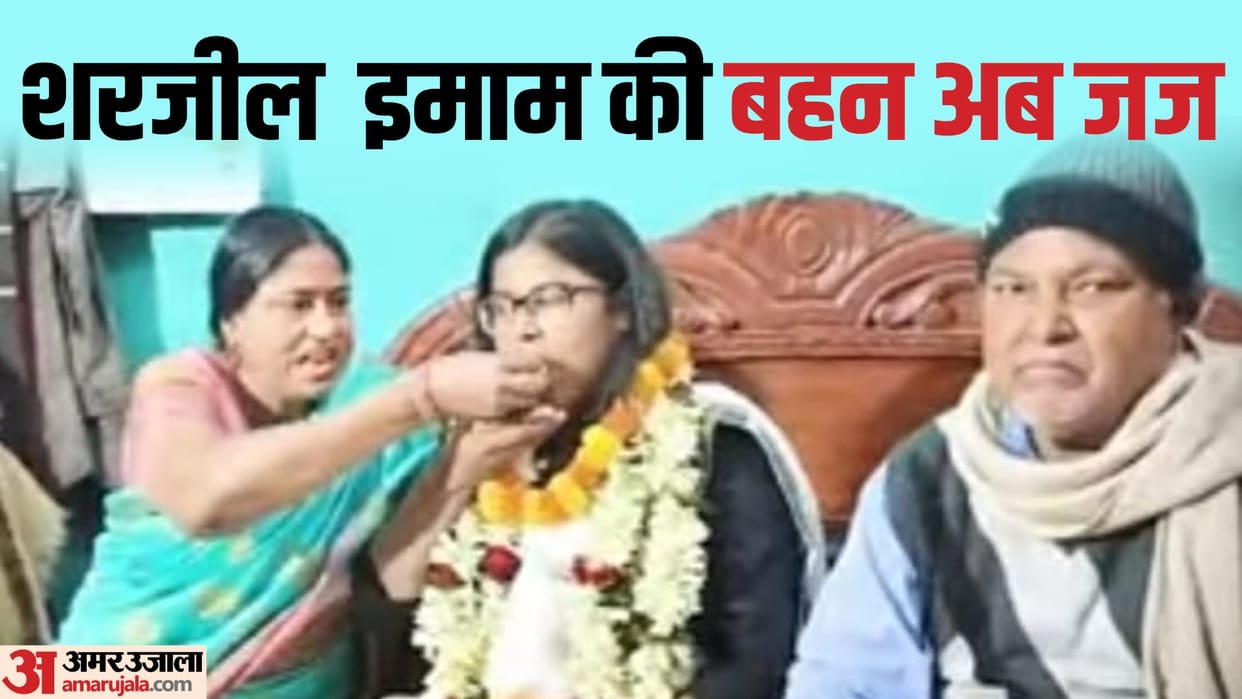 Bihar: Sharjeel Imam's sister Farha Nishat passed Bihar Judicial Services Examination, judicial officer; bpsc