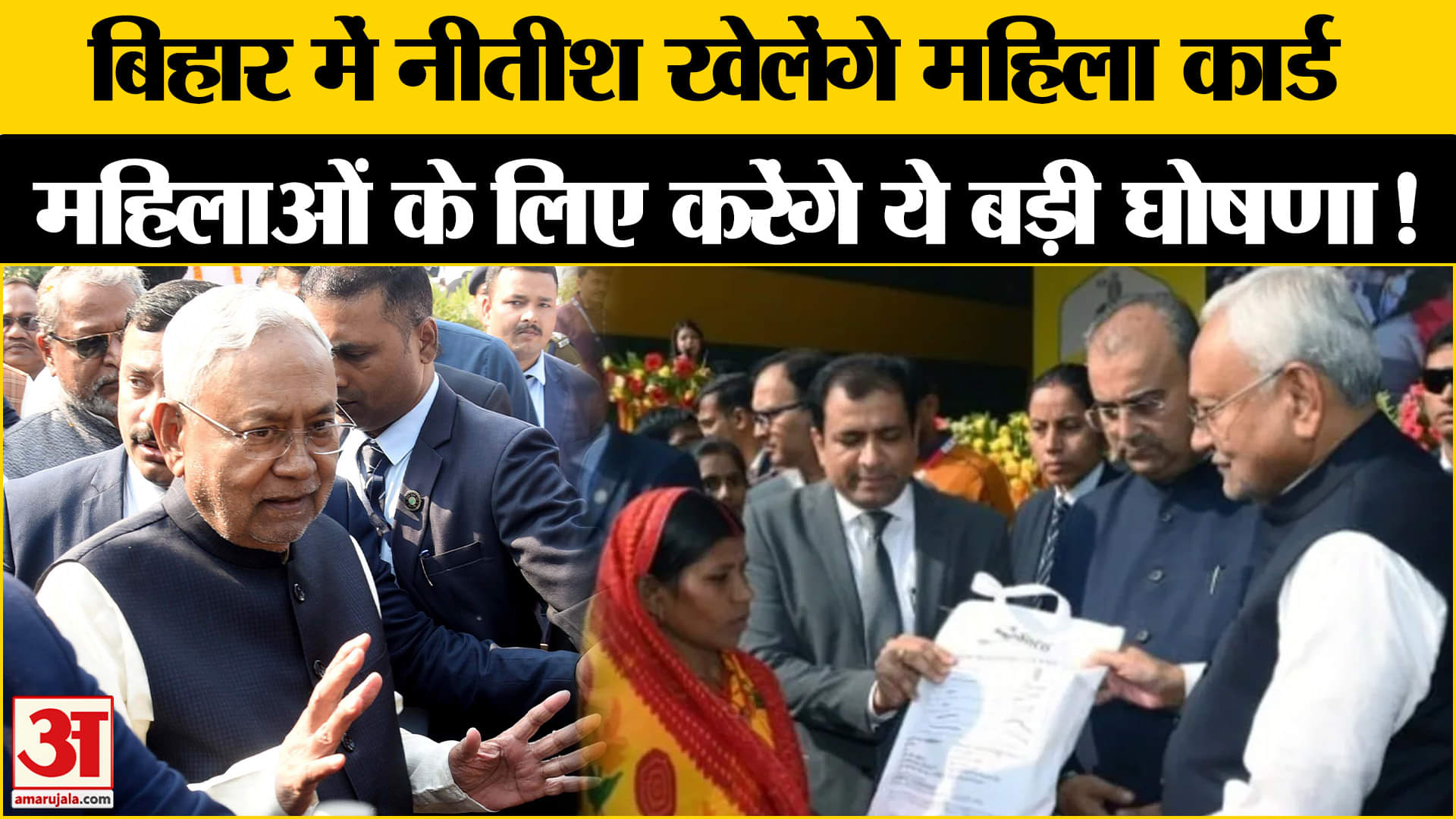 Bihar Politics: चुनाव से पहले नीतीश कुमार खेलेंगे महिलाओं पर बड़ा सियासी दांव, बनाया ये मेगा प्लान!