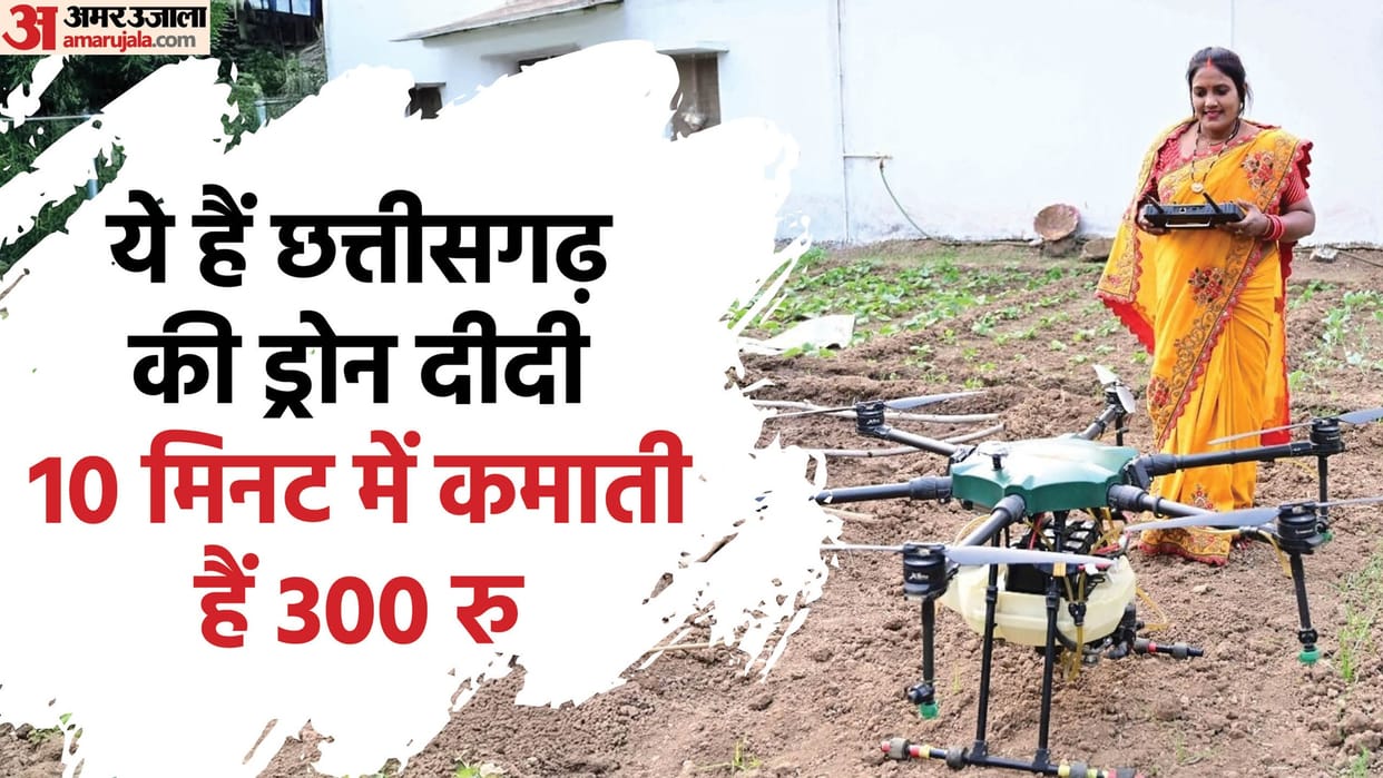 Drone Didi success story: Drone Didi earns Rs 300 in ten minutes at chhattisgarh