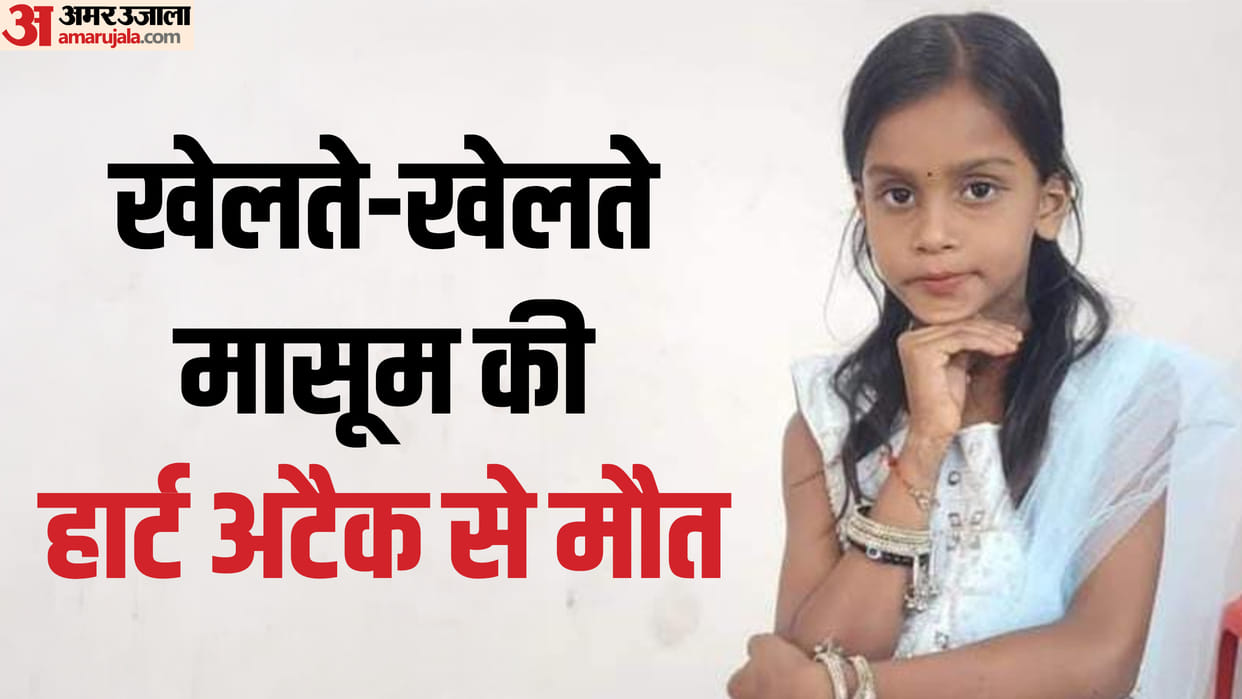UP News Eight-year-old girl dies of heart attack while playing in Aligarh