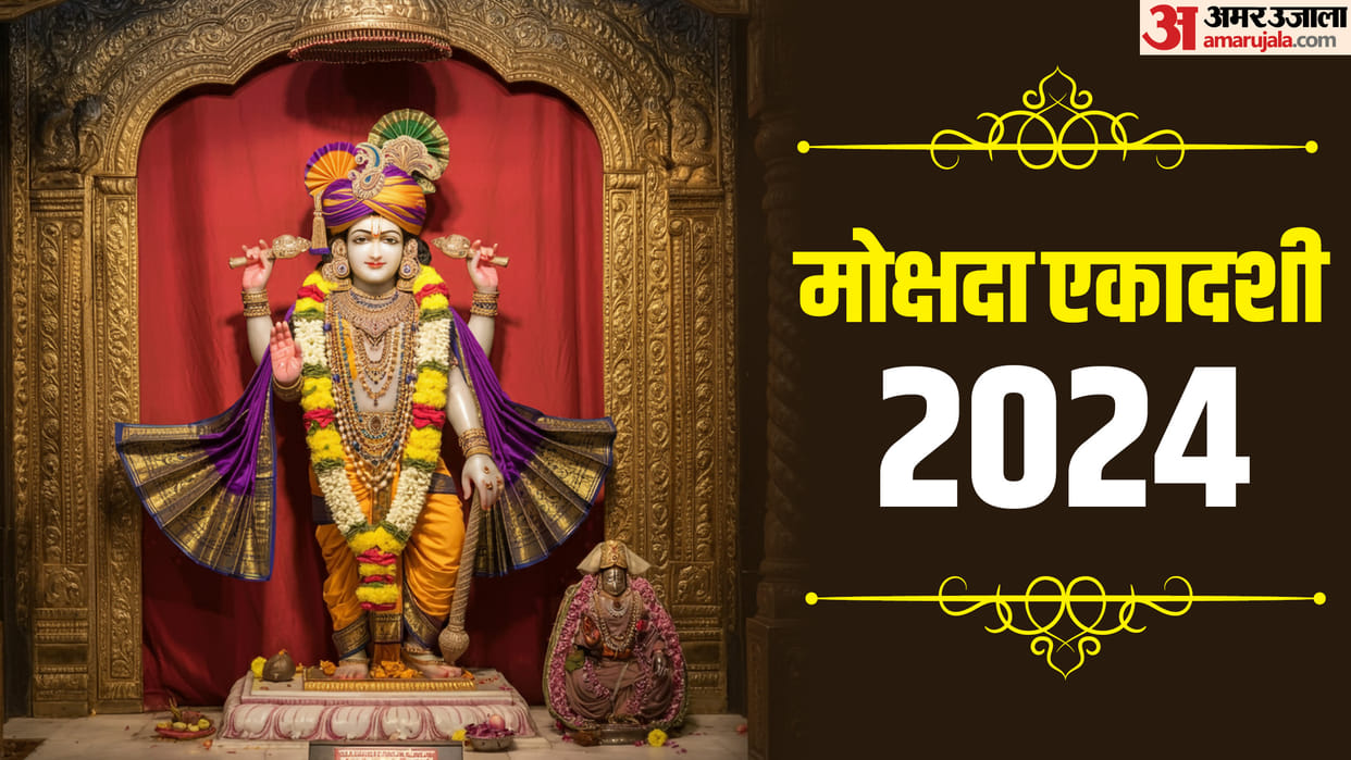 Mokshada Ekadashi 2024 date shubh yog know tulsi chalisa