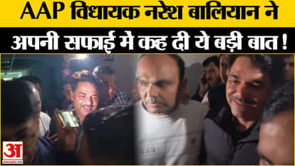 Naresh Balyan Arrest: AAP MLA Naresh Balyan gave this answer to the allegations against him!