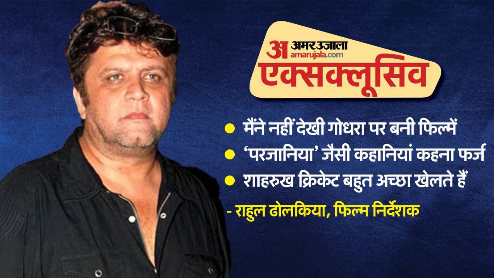 Rahul Dholakia Exclusive Interview for Shukla Paksh with Pankaj Shukla Agni Raees Parzania Shahrukh Khan Lamha