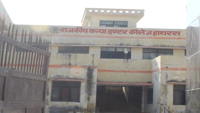 राजकीय कन्या इंटर कॉलेज हाथरस