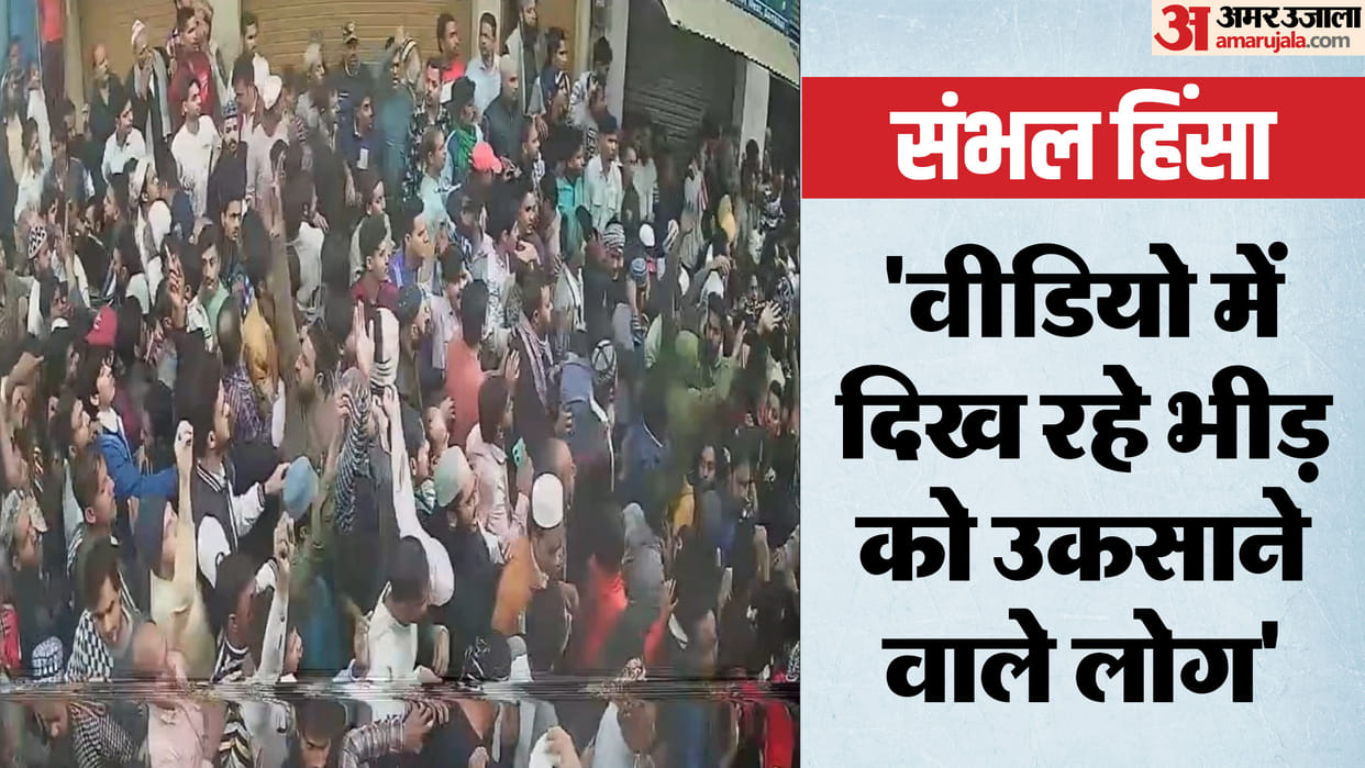 Sambhal Violence Three new videos of Sambhal riot have surfaced