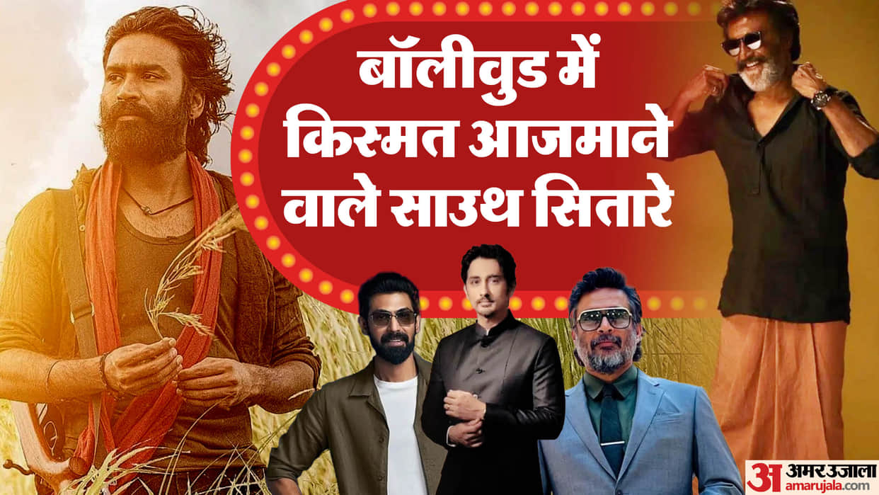 South Indian Actors Who Worked In Bollywood Rajinikanth Kamal Haasan Nagarjuna Akkineni Chiranjeevi