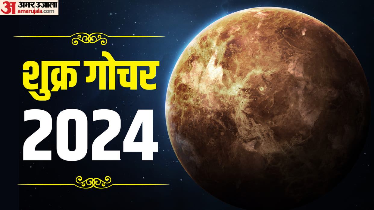 Shukra gochar on 28 December positive impact on three rashi in new year in Hindi