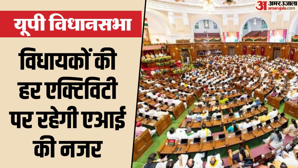 UP: How long did the MLAs sit in the assembly, what did they do, all these things will be recorded, AI will k