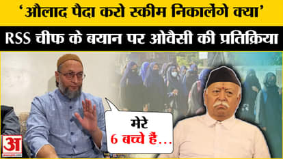 Asaduddin Owaisi on Mohan Bhagwat: What did Owaisi say on Mohan Bhagwat's statement