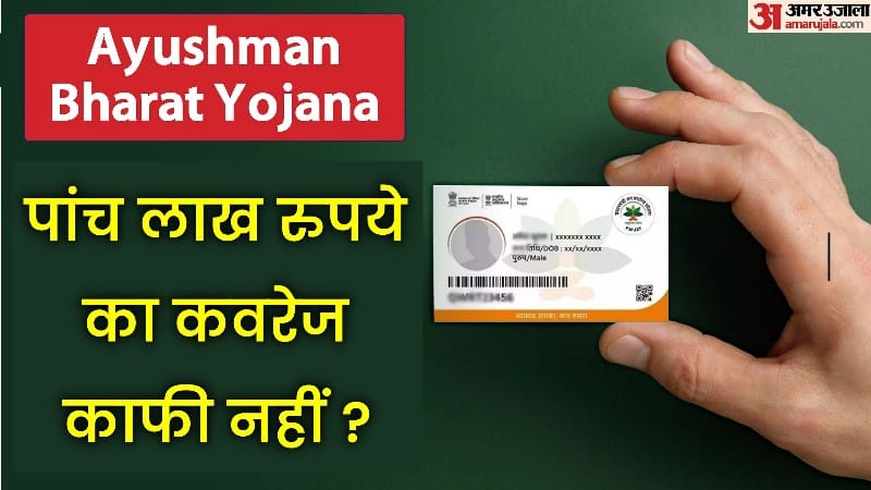 Investment-Savings: Ayushman is not enough for senior citizens, coverage of Rs 5 lakh is insufficient