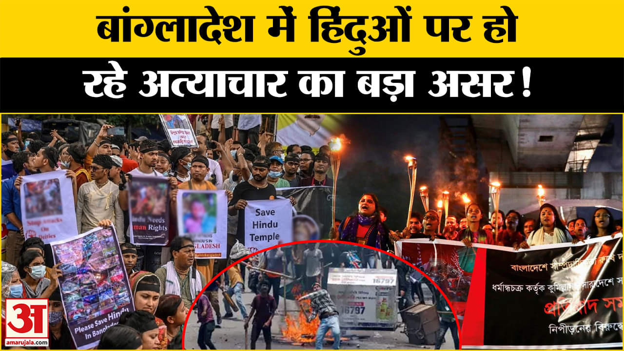 बांग्लादेश में हिंदुओं पर अत्याचार