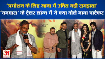Bollywood News: Starcast of the film arrived at the trailer launch of Vanvaas l Nana Patekar l Sunny Deol