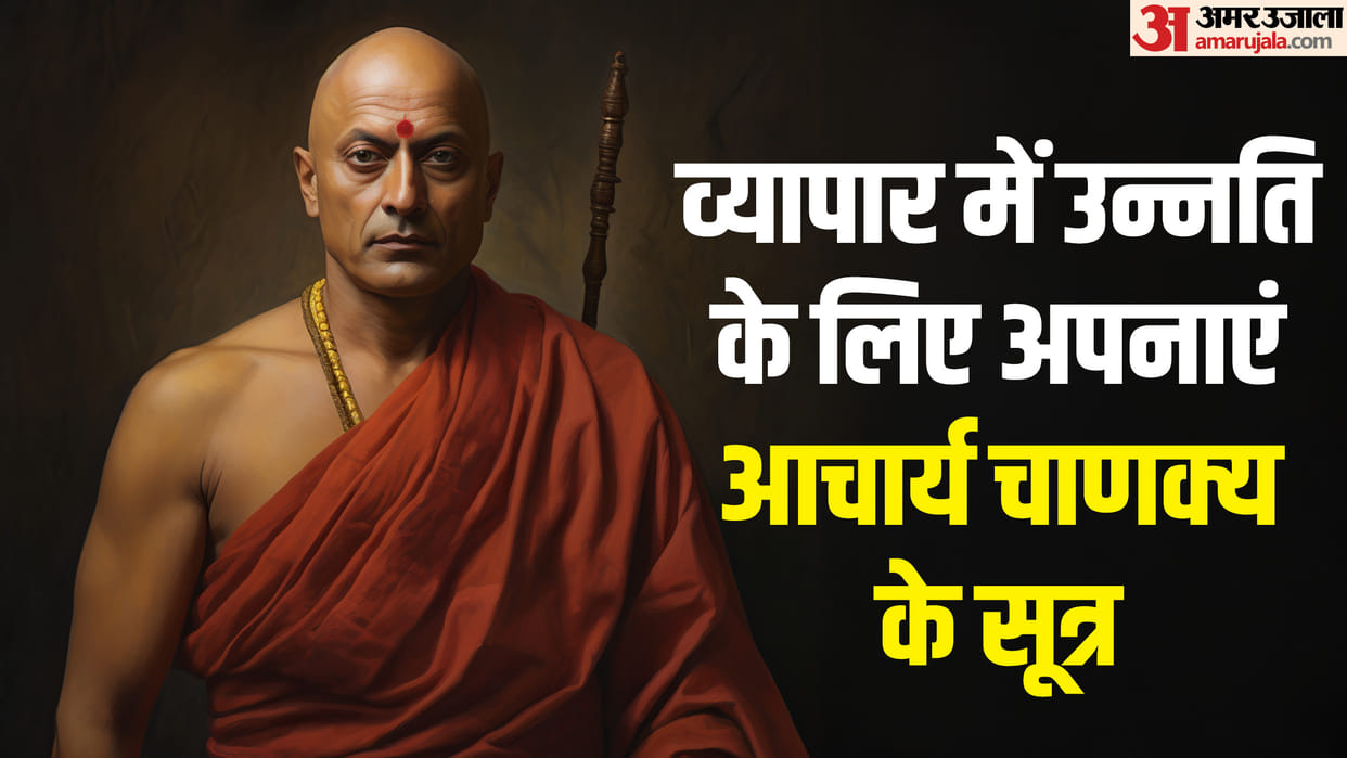 Chanakya Niti these words will be useful for progress in business in hindi