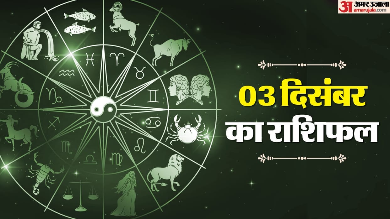 Aaj Ka Rashifal 3 December Know Today Horoscope Predictions For Aries Taurus Virgo Leo in Hindi