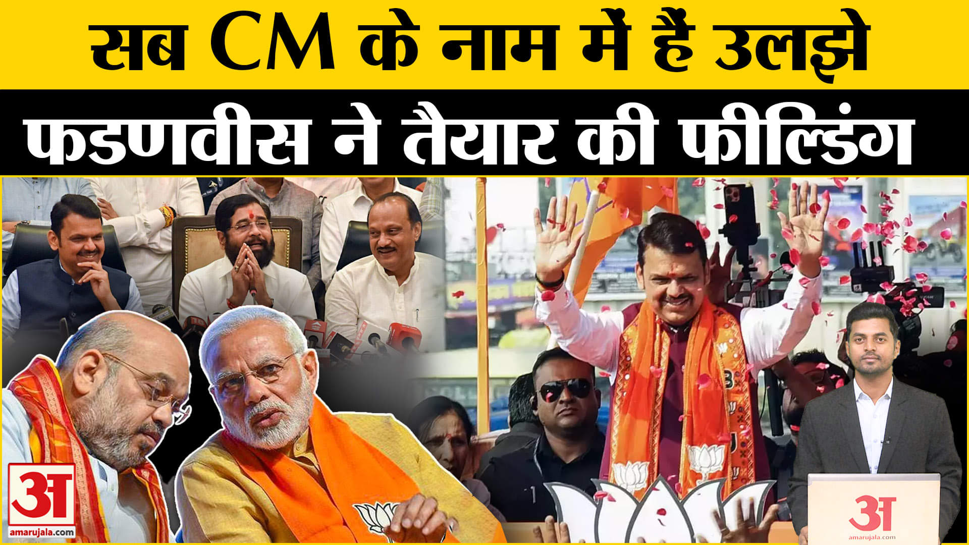 देवेंद्र फडणवीस