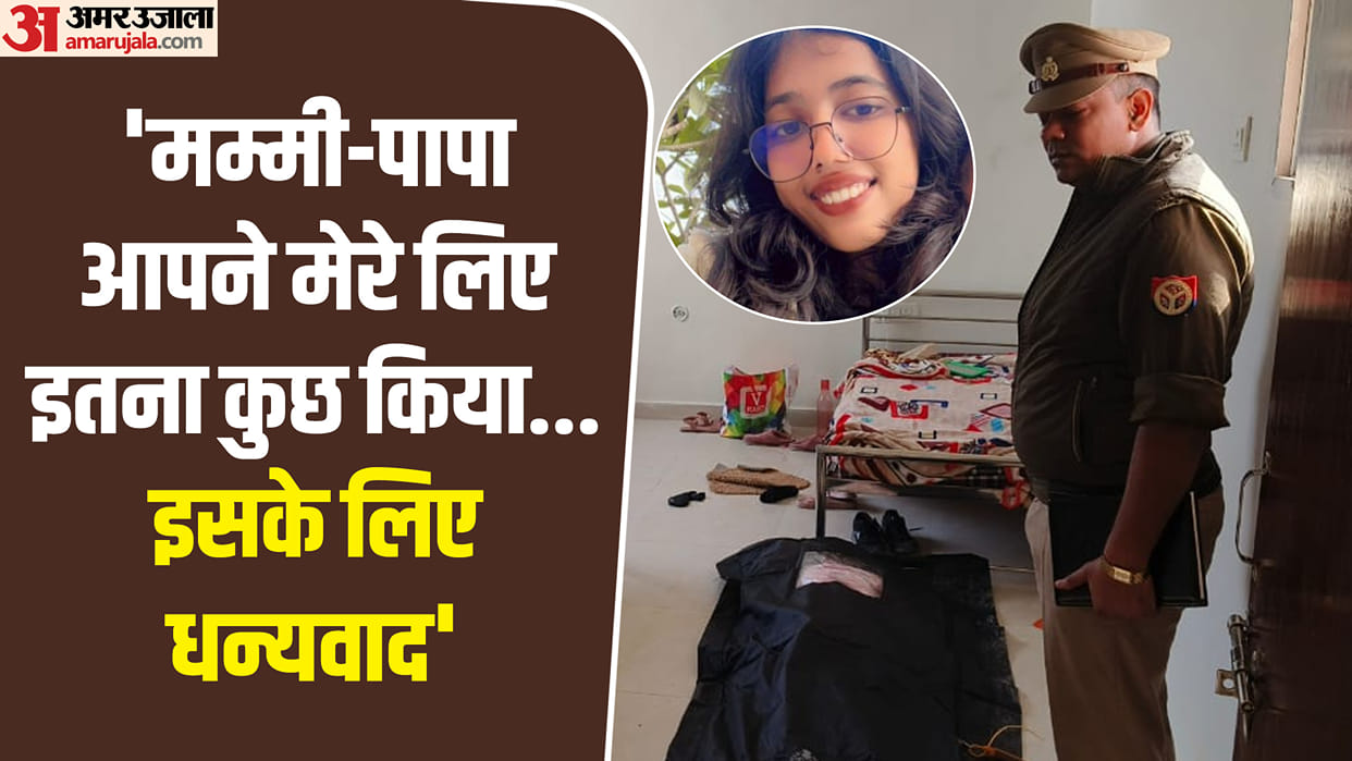 Girl Student suicide in hostel of private university in Bareilly writes many things in suicide note in English