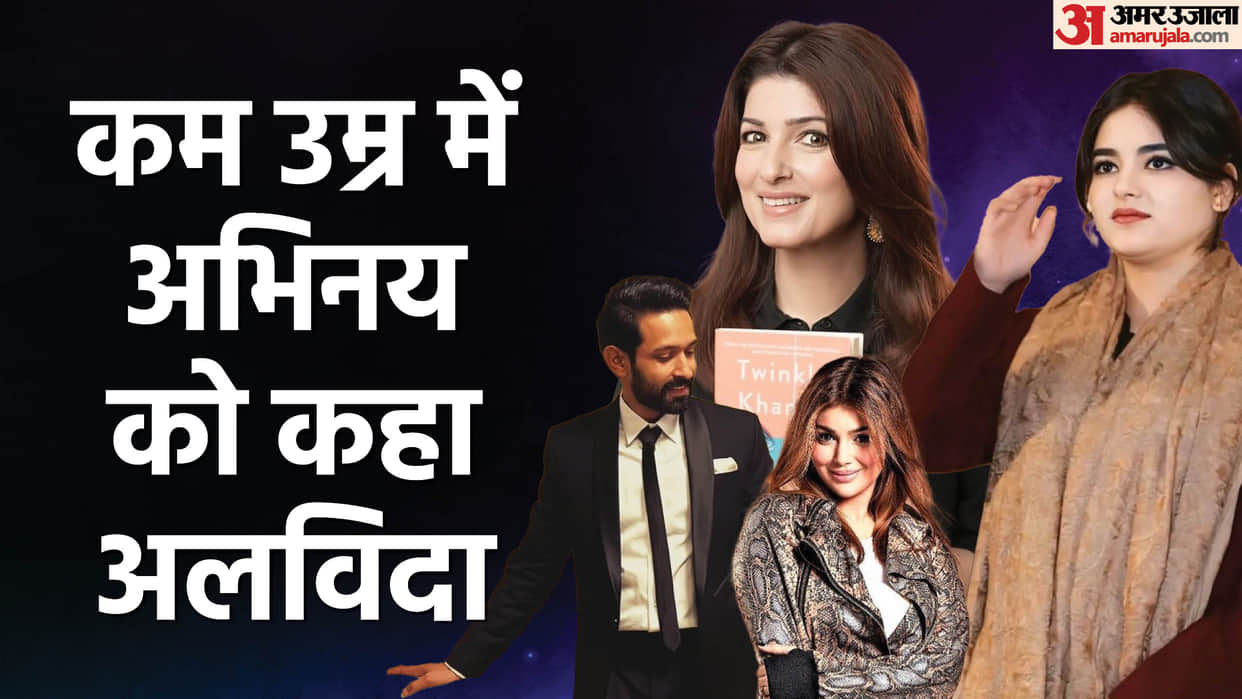 Actors Who Retired Early From Acting Career Zaira Wasim Twinkle Khanna Asin Ayesha Takia