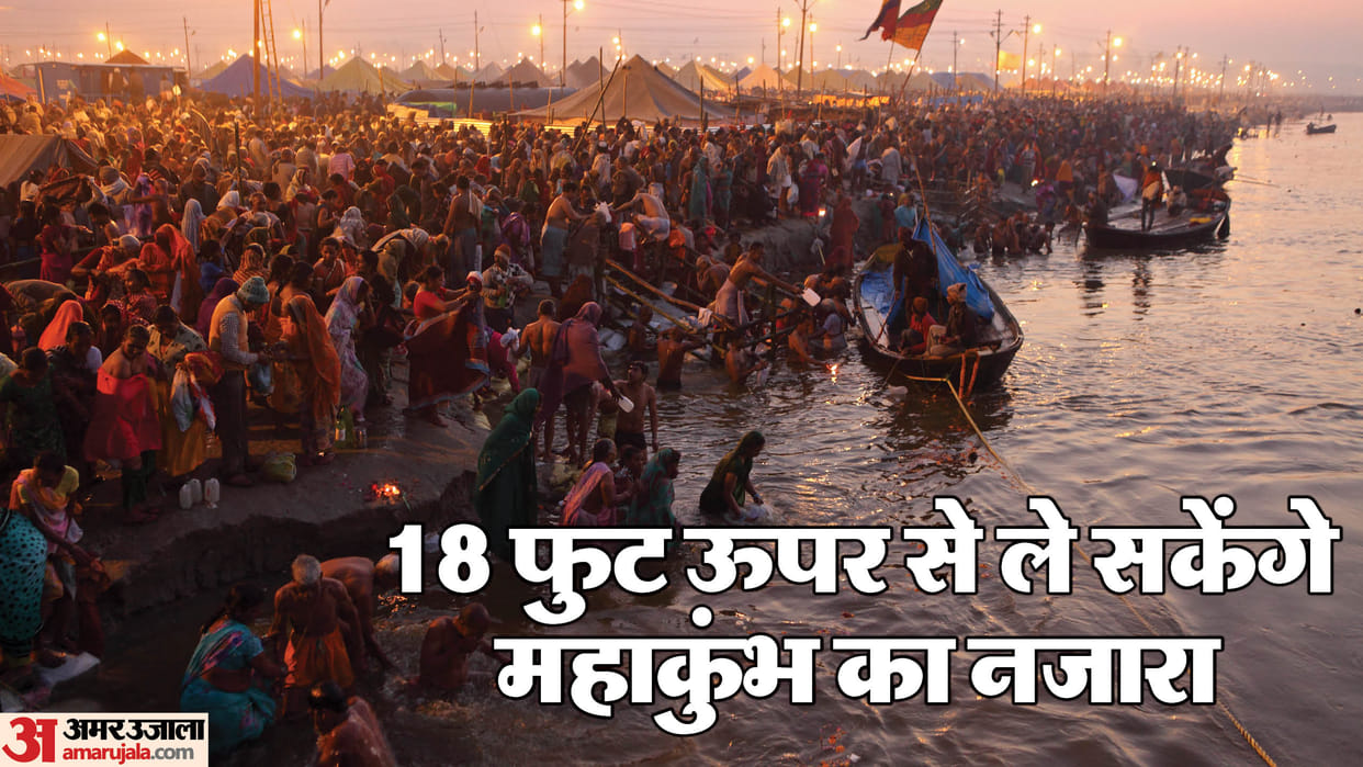 Maha Kumbh: This time Dome City will be built above the ground, arrangement will be made for 200 people to st