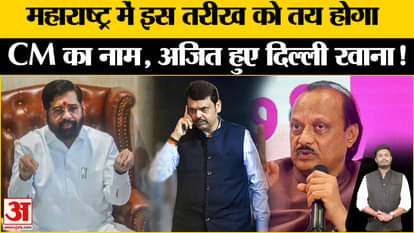 Maharashtra New CM: Ajit Pawar reached Delhi, date of formation of new government decided, big meeting called!