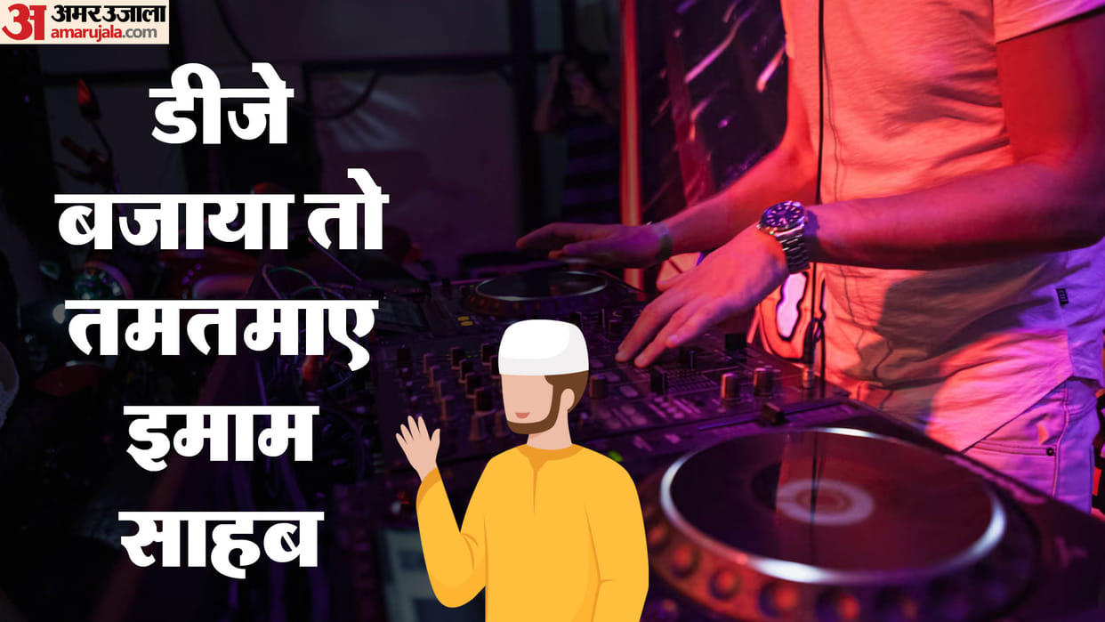 Bihar: Maulvi Imam boycotted the marriage ceremony involving dancing singing DJ: Will not perform Nikah Supaul