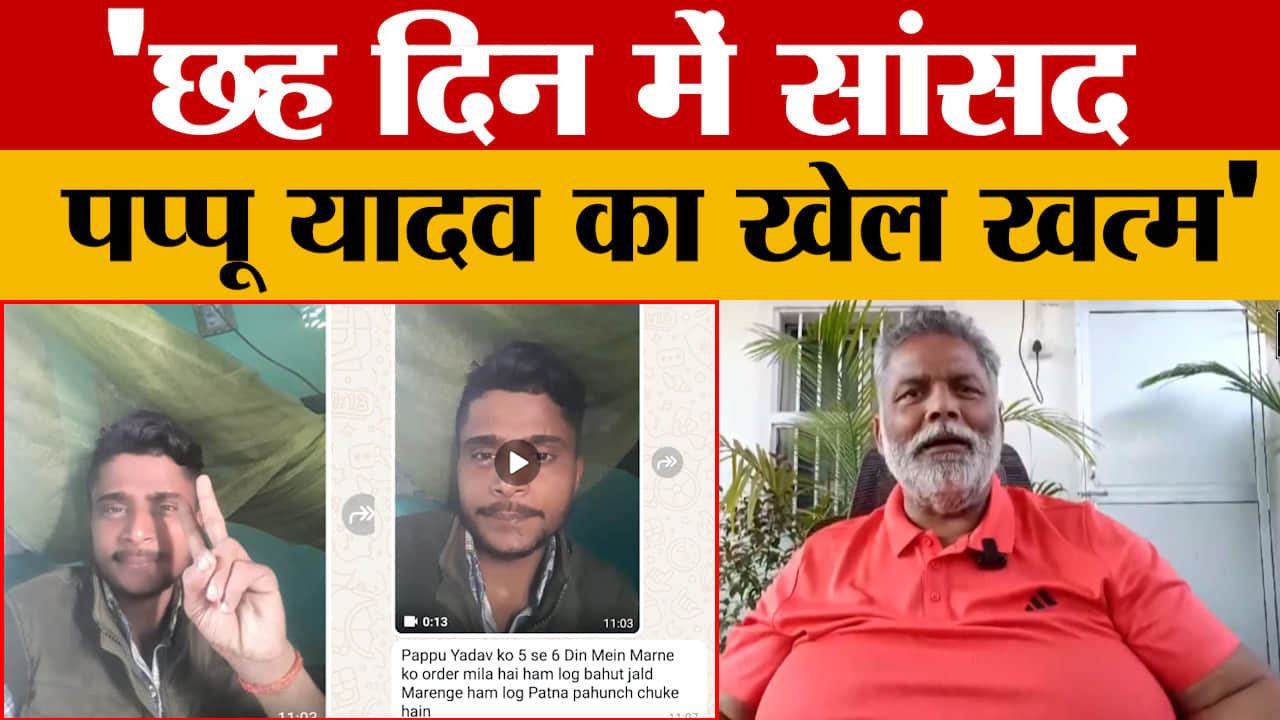 Pappu Yadav को फिर मिली धमकी, क्या है सुरक्षा इंतजाम? | Bihar News | Lawrence Bishnoi | Amar Ujala
