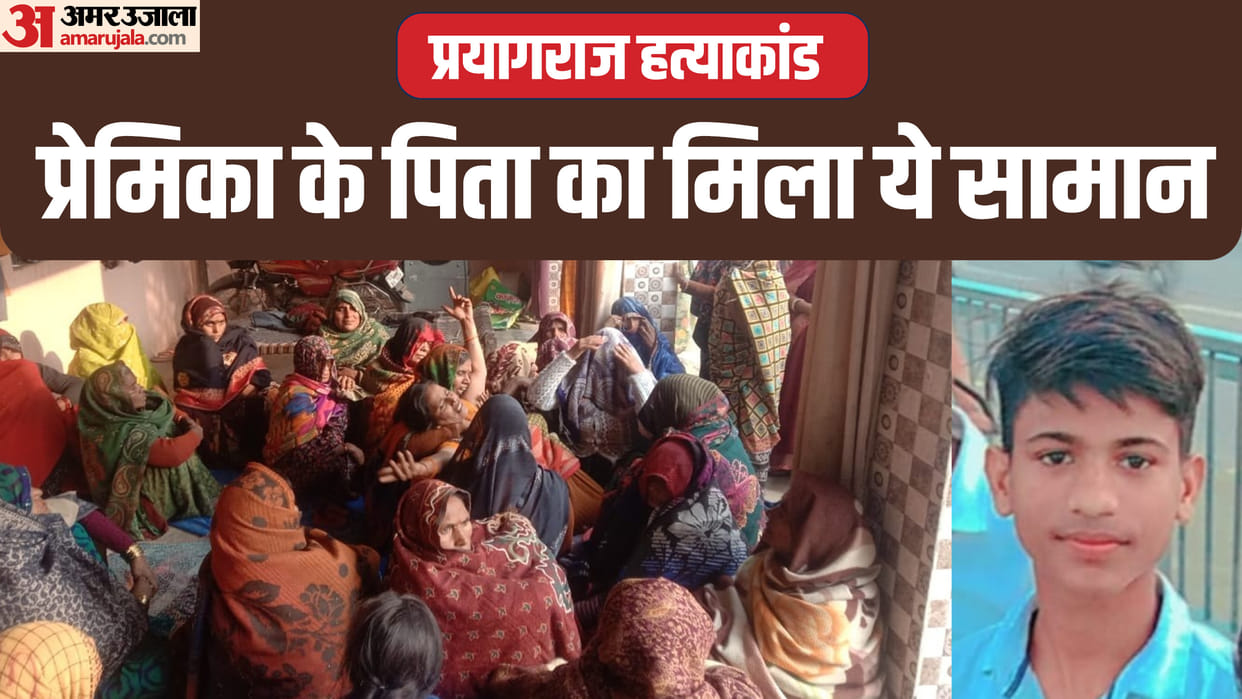 Prayagraj Murder class 9th student killed due to affair Caught with help of mobile and slippers found at scene