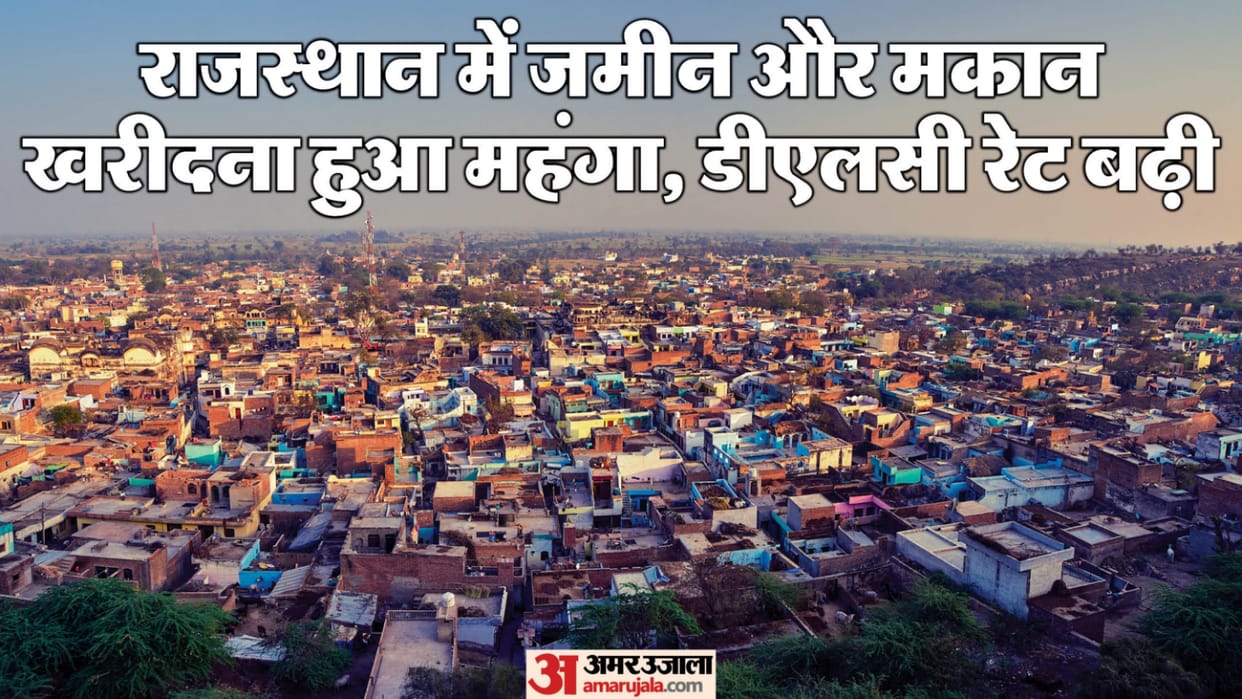 Rajasthan News: New DLC rates come into effect from today, know what will be the effect of increased rates