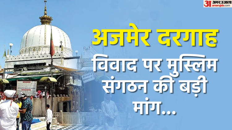 Ajmer Dargah Row Muslim Organization Said Supreme Court Should Intervene Worship Places Act 1991 Followed – Amar Ujala Hindi News Live – Ajmer Dargah Row:मुस्लिम संगठन बोले