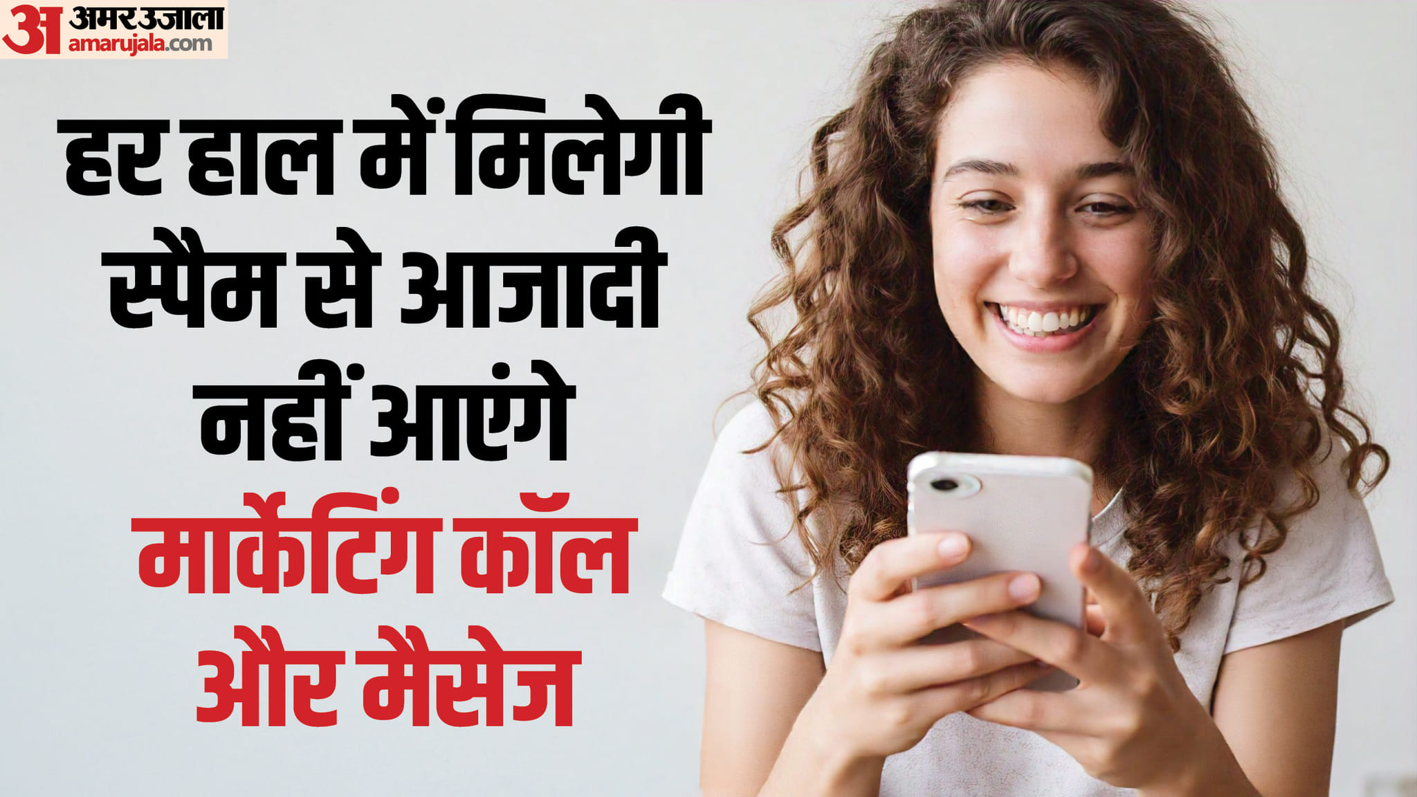 सख्ती: हर हाल में इस दिन से बंद होंगे फर्जी मैसेज, इन्हें पहचानना भी होगा आसान TRAI NEW ORDER fake sms and calls will have to be stopped at all costs from december 11