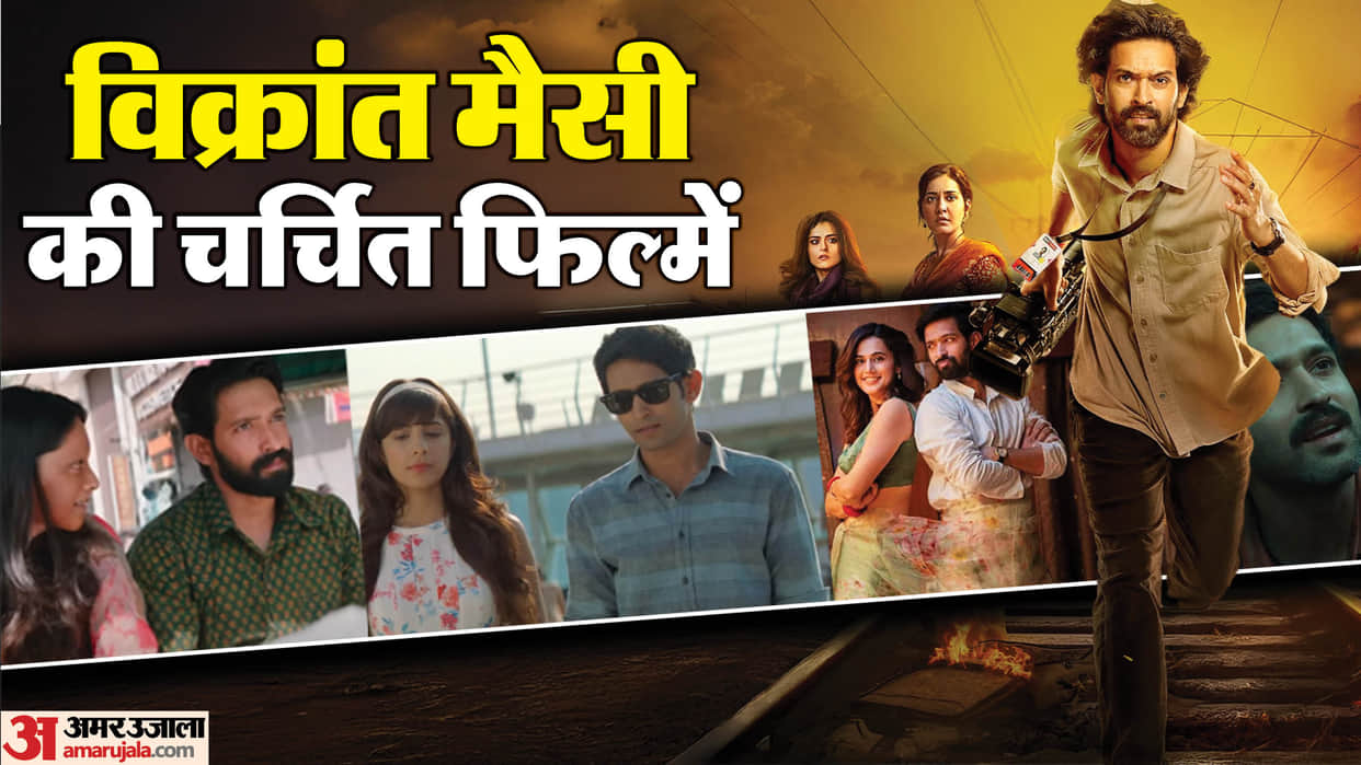 Vikrant Massey popular movies and roles Lootera Dil Dhadakne Do 12th Fail Chhapaak haseen dillruba Sector 36