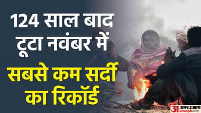 UP:प्रदेश में इस बार कम सर्दी पड़ने के आसार, अक्तूबर के बाद नवंबर में भी बना सबसे ज्यादा गर्म रहने का रिकॉर्ड UP: There is a possibility of less cold in the state this time, after October, the record of being the hottest