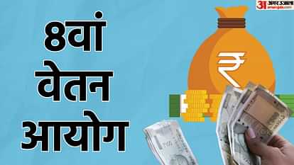 8th Pay Commission 48 lakh central employees and 65 lakh pensioners get a big shock