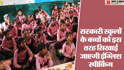 UP: Children of council schools will speak fluent English in this way, preparations to transform 14 thousand s