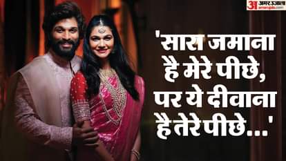 अल्लू अर्जुन-स्नेहा रेड्डी