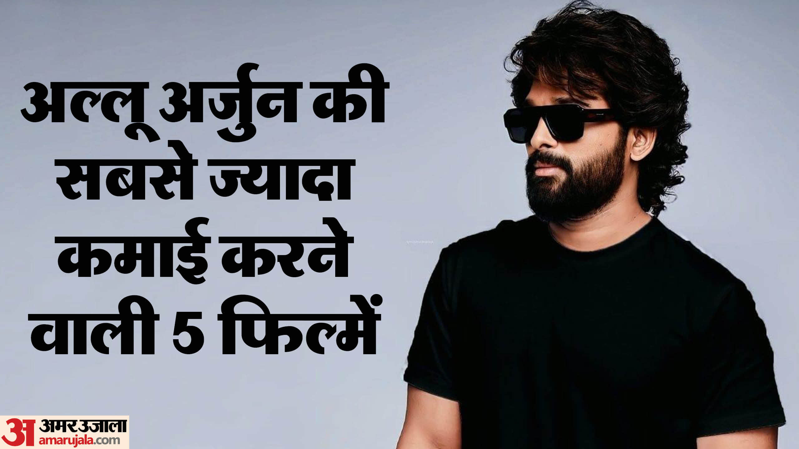 Allu Arjun Top Five Highest Grossing Movies Pushpa The Rise Ala Vaikunthapurramuloo Race Gurram