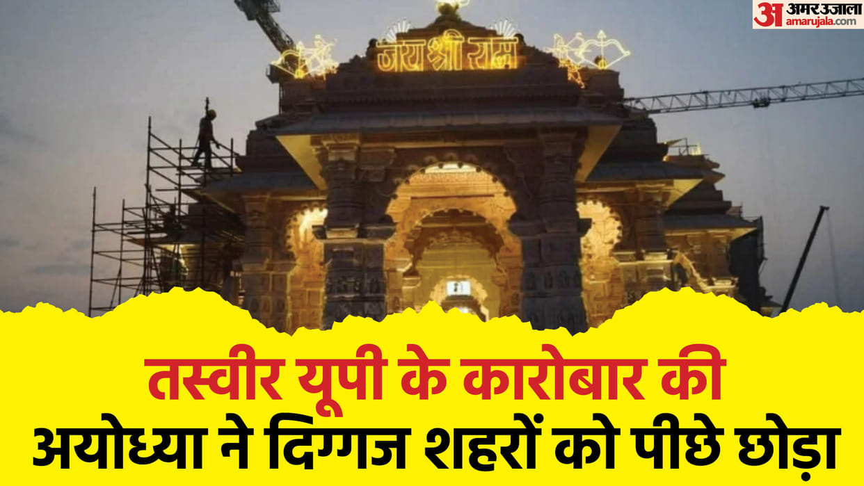 Ayodhya is number one in business in Uttar Pradesh.