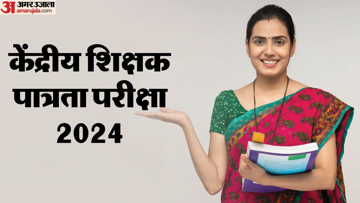 CTET December Answer Key 2024 Challenge Window Closing Soon know how to raise objection