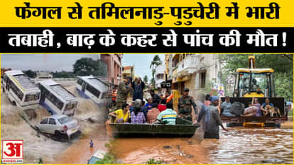 Cyclone Fengal Update: Flooding in many areas due to torrential rains, five killed in landslides
