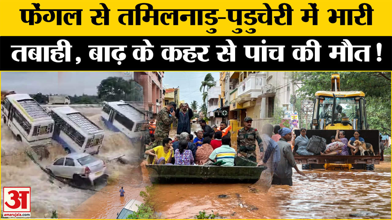 चक्रवात फेंगल अपडेट